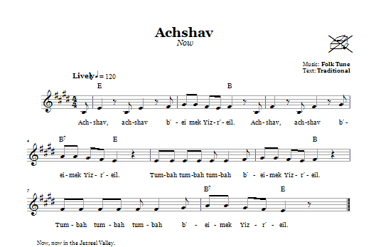 Product gallery: Page 1 of 1 Achshav (Now), Folk Tune