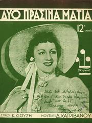 cover: The Story Of Tina (Dia Prasina Matia), Dimitrios Katrivanou