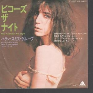 cover: Dancing Barefoot, Patti Smith